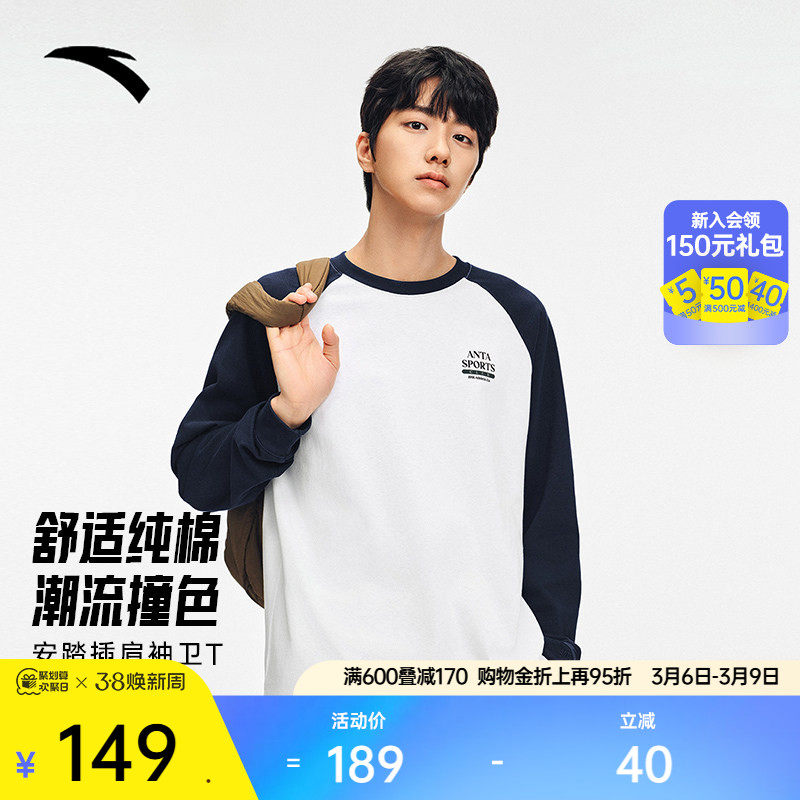 安踏纯棉长袖t恤男装春季插肩袖简约圆领打底衫运动上衣152538402
