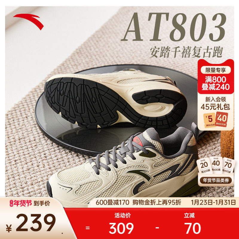 安踏AT803丨透气舒适休闲鞋男冬季复古百搭老爹鞋男生潮流运动鞋,运动鞋new,老爹鞋,淘宝优惠券,粉丝福利购,淘宝优惠卷