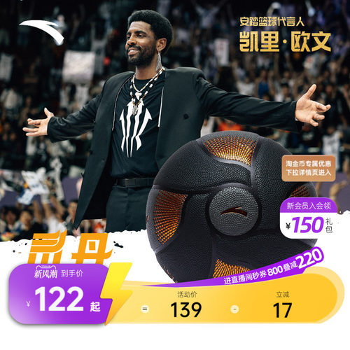 凯里·欧文系列安踏灵丹篮球丨比赛7号标准球成人耐磨防滑篮球