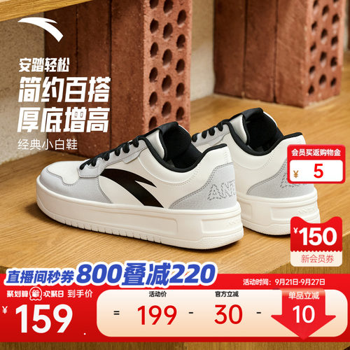 安踏轻松简约厚底小白鞋