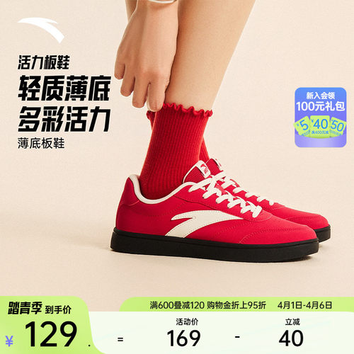 【关晓彤同款】安踏活力丨经典薄底低帮板鞋女夏季撞色平底运动鞋