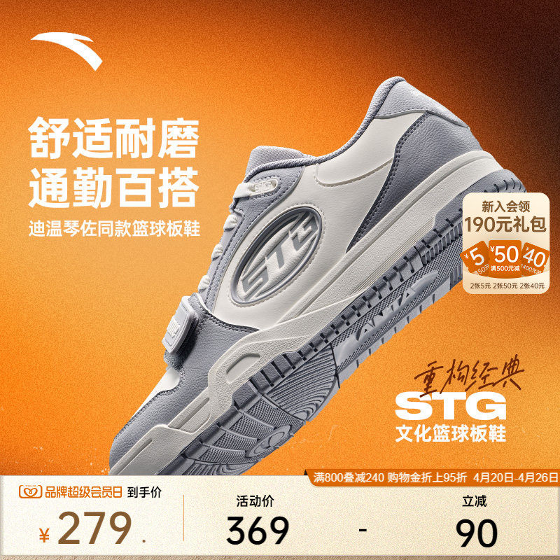 安踏STG篮球板鞋防滑耐磨潮流运动篮球休闲文化男子低帮运动鞋