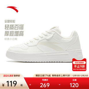 冬季 男鞋 厚底小白鞋 白色休闲鞋 安踏轻松 子轻便百搭运动鞋 板鞋