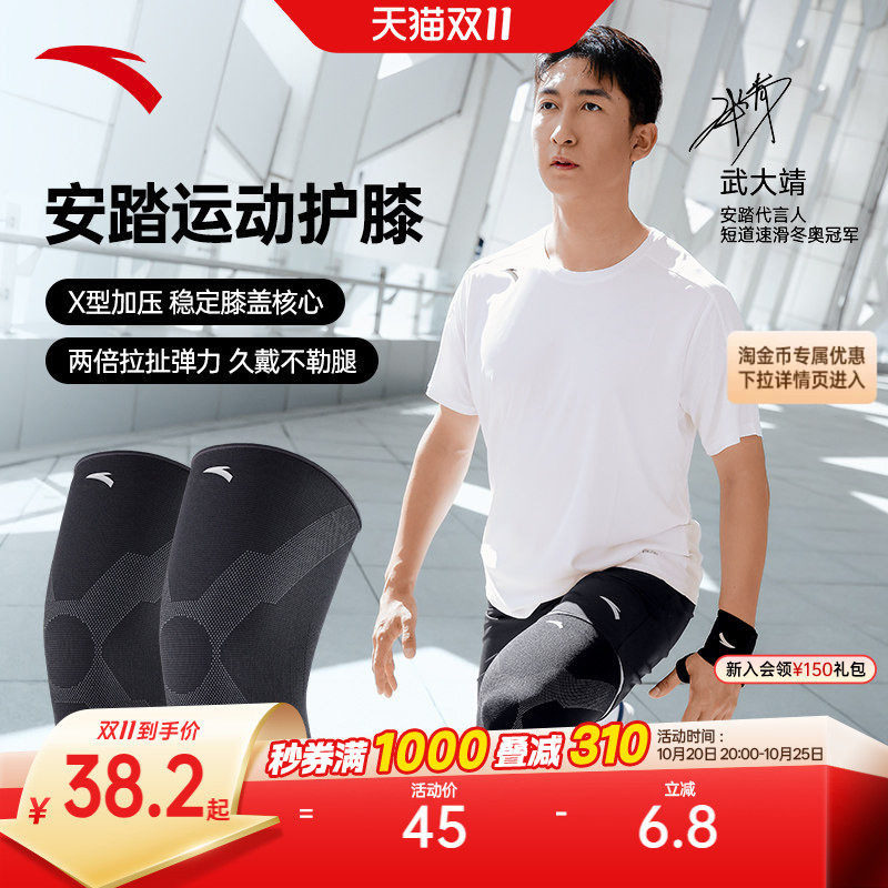 安踏运动护膝跑步篮球专用膝盖护具高弹力专业髌骨保护带专业装备