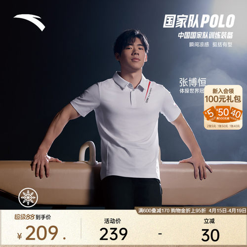 安踏男子冰丝短袖POLO衫