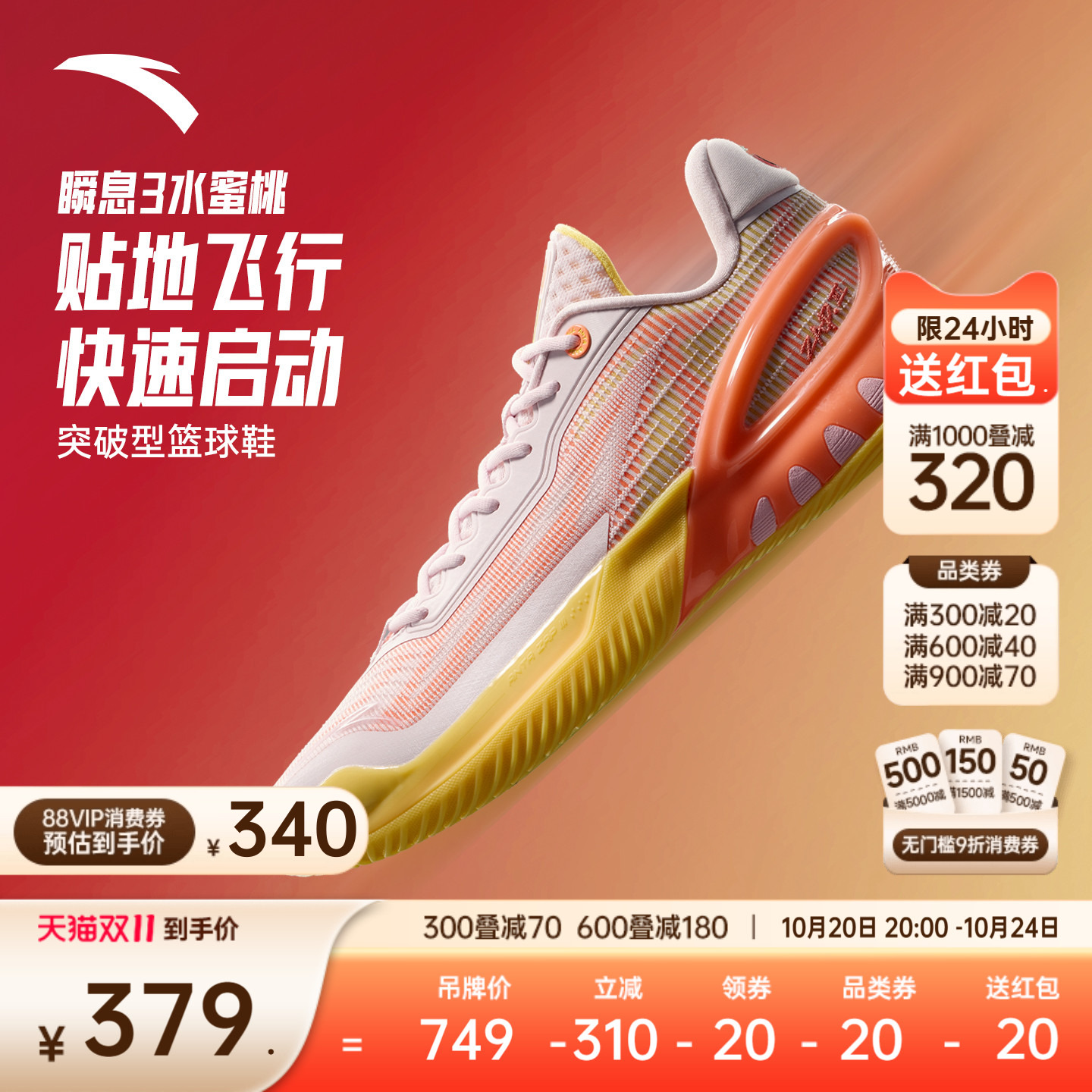 安踏瞬息3实战防滑透碳板篮球鞋