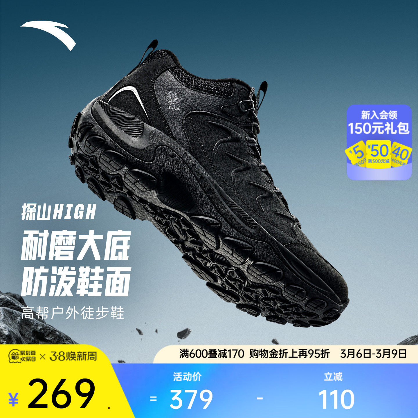 安踏探山HIGH丨高帮户外徒步鞋春季新款男女耐磨防泼水棉鞋运动鞋