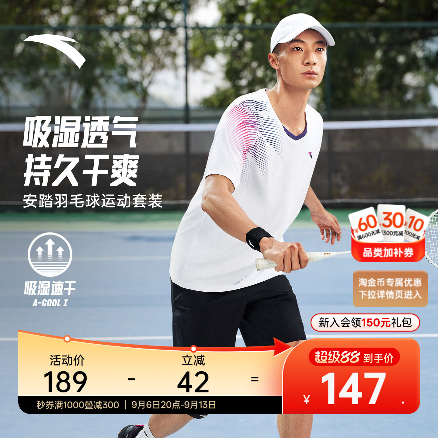 安踏男速干羽毛球运动套装图片