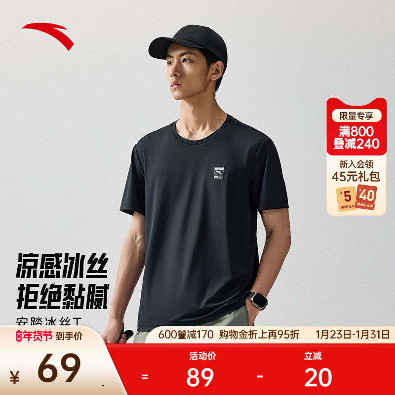 安踏冰丝T丨运动短袖男子夏季新款跑步半袖训练t恤上衣152537119,运动服/休闲服装,运动T恤,淘宝优惠券,粉丝福利购,淘宝优惠卷