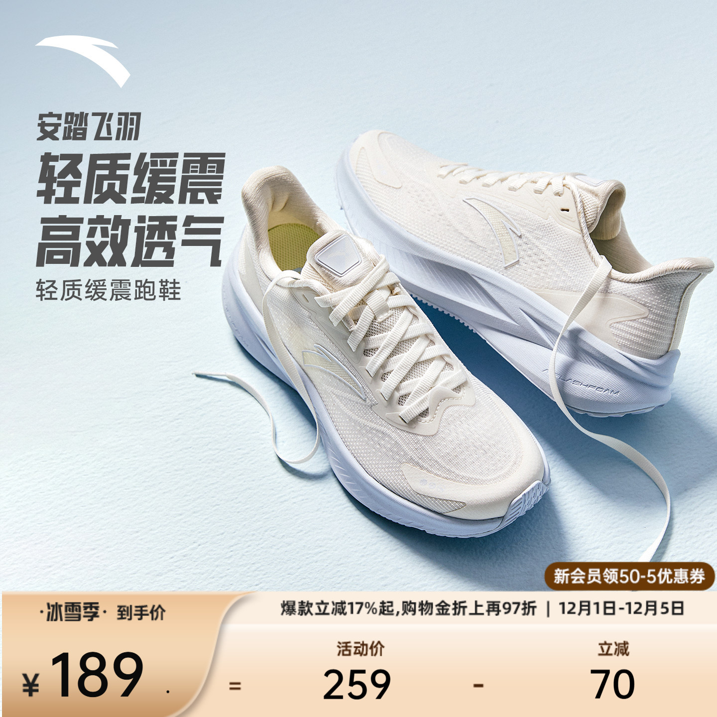 安踏女子缓震轻质跑鞋