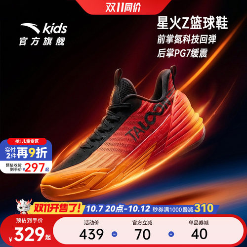 星火Z安踏儿童男大童篮球鞋