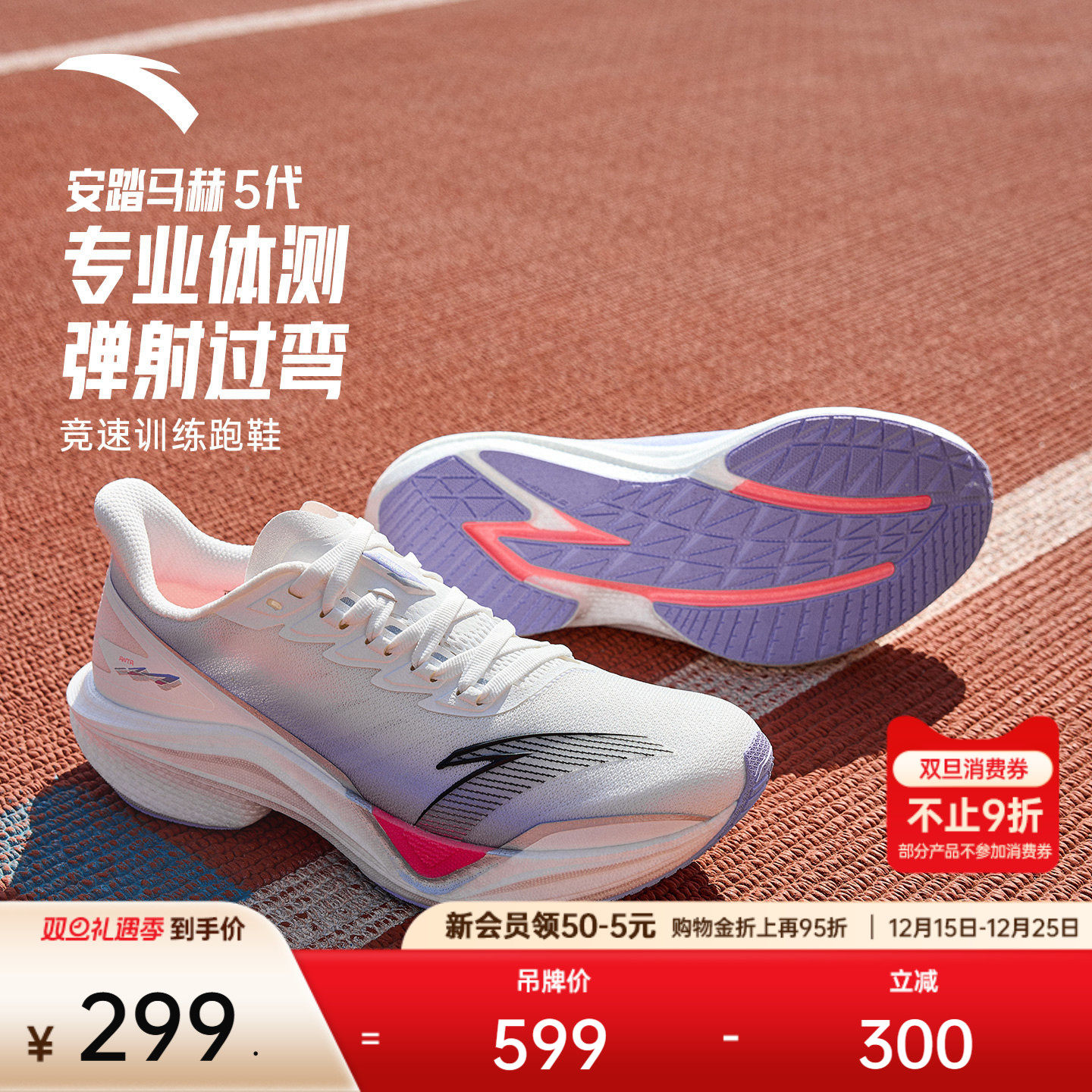 【谷爱凌同款】安踏马赫5代丨专业跑鞋女中考体测竞速训练运动鞋