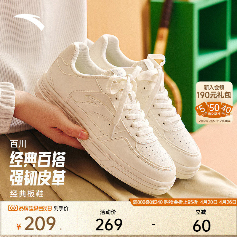 安踏百川丨经典白色低帮板鞋女鞋夏新款时尚百搭滑板鞋运动小白鞋