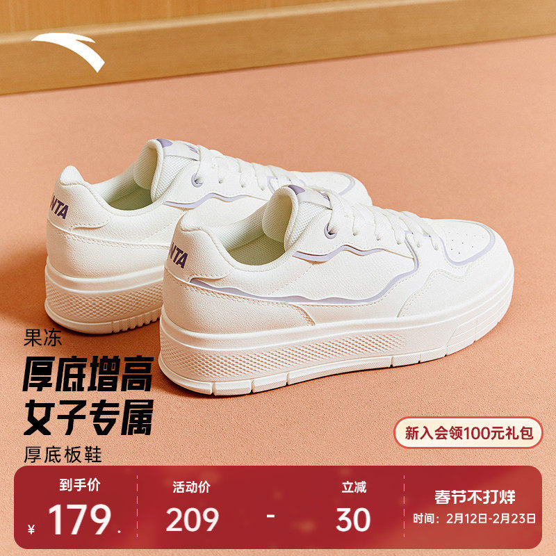 安踏果冻丨厚底增高板鞋女鞋春季新款小白鞋百搭运动12253803