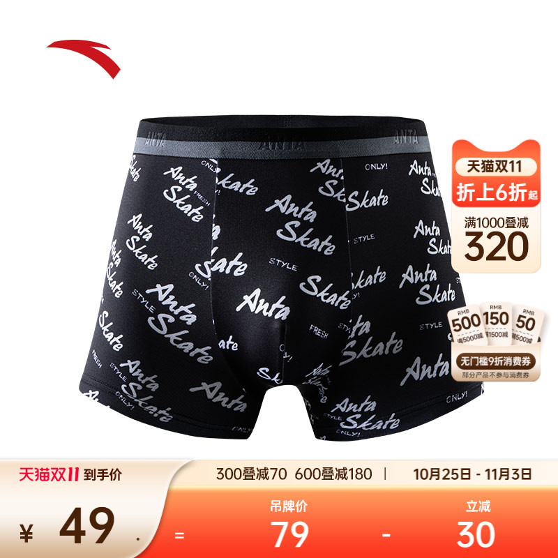 安踏运动内裤男亲肤舒适透气跑步训练健身图案印花四角裤中腰底裤