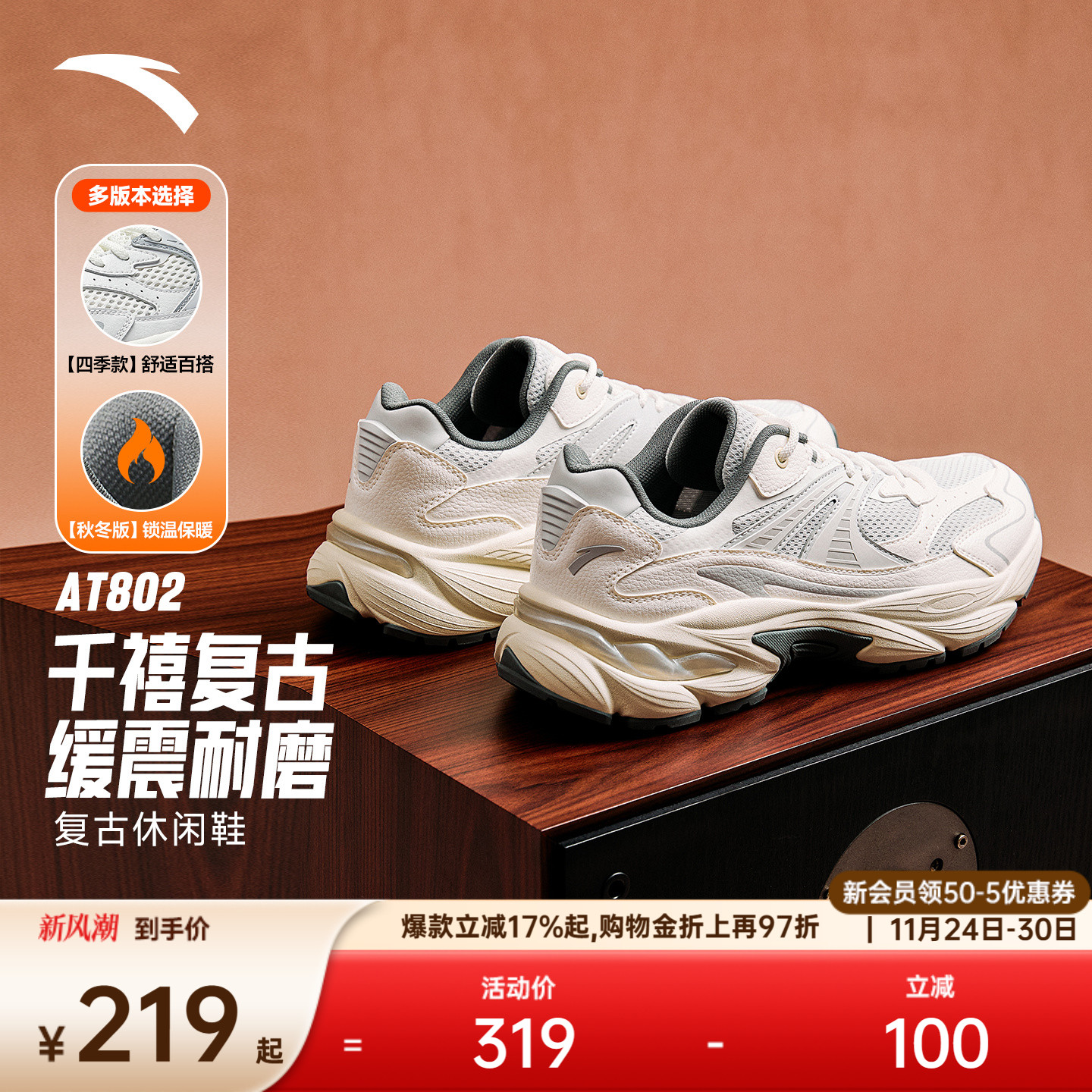 安踏AT802丨潮流复古休闲鞋