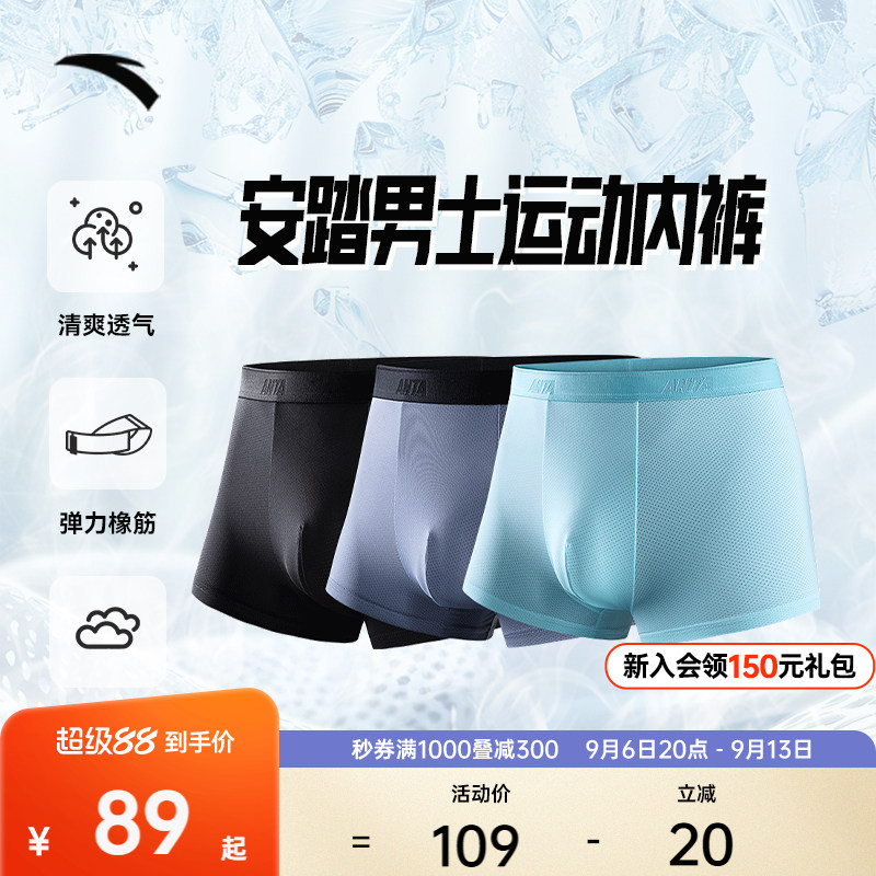 安踏透气亲肤男士内裤图片