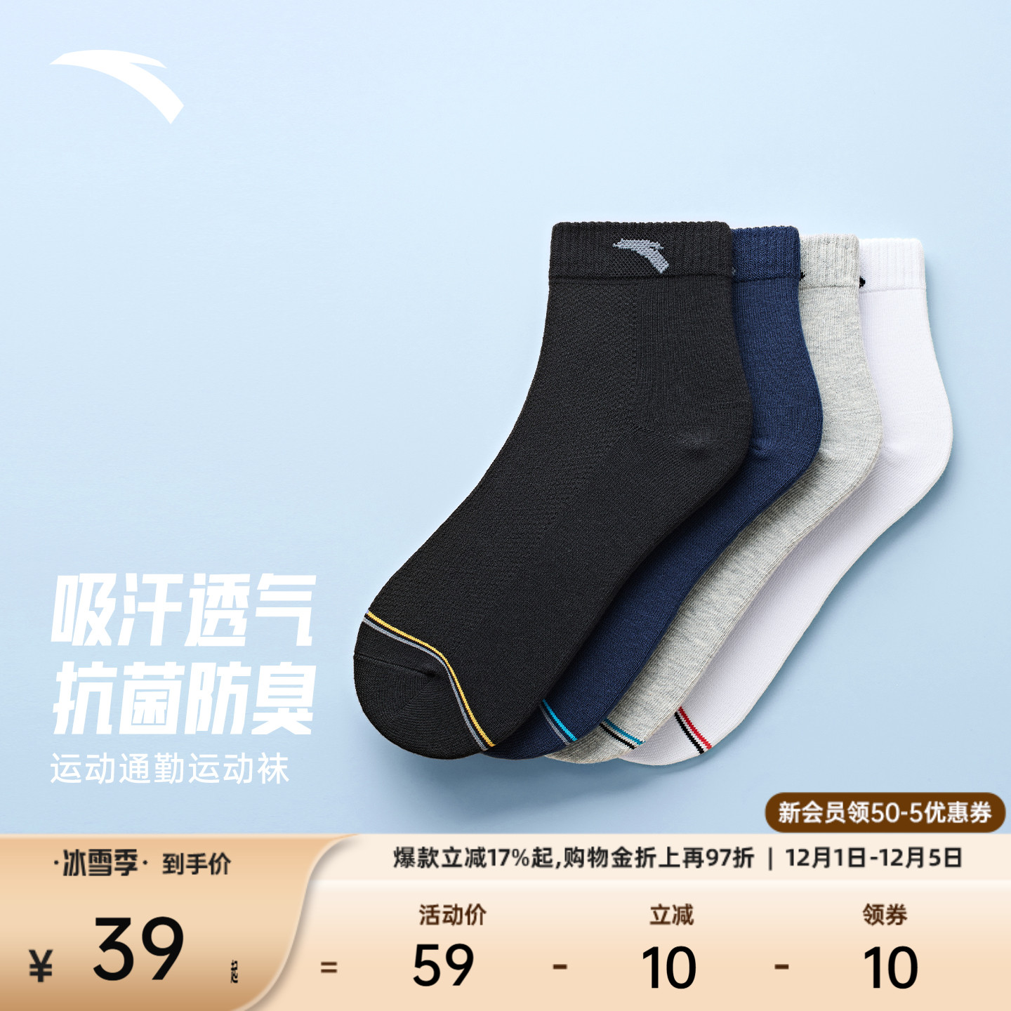 安踏运动袜子套装冬季吸汗透气专业跑步篮球马拉松防臭中筒袜短袜