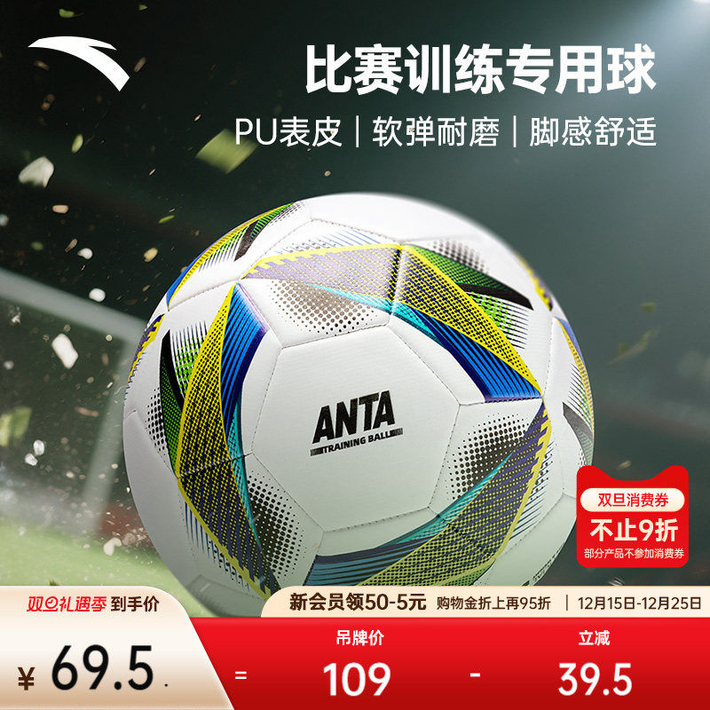 安踏足球软弹耐磨比赛训练专用球体测舒适脚感不易漏气稳定耐踢
