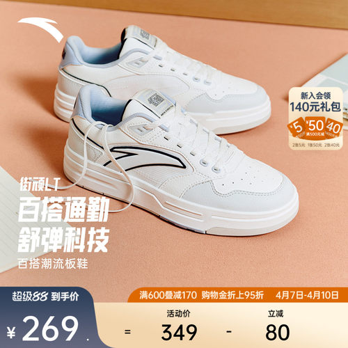 安踏经典潮流女子板鞋