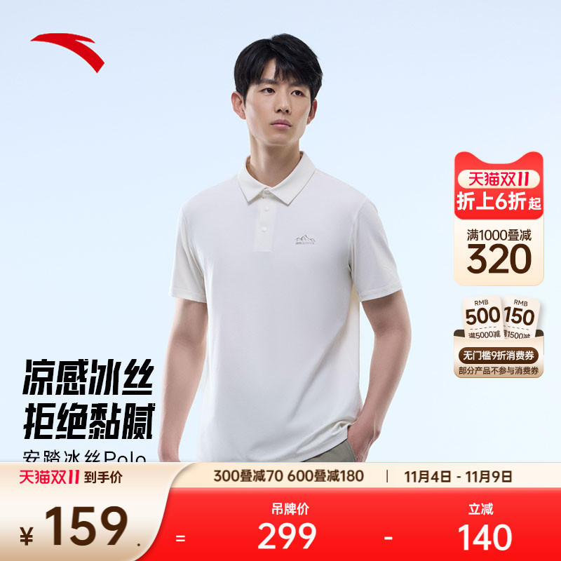 安踏男子冰丝短袖Polo衫商务通勤