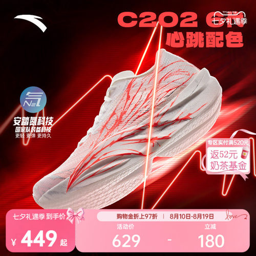 安踏C2026竞速碳板跑鞋马拉松男