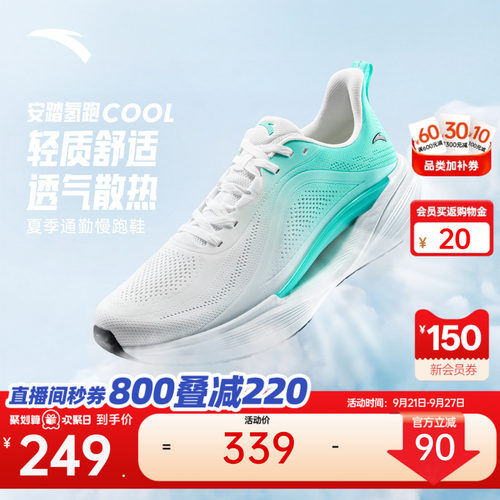 安踏氢跑COOL轻质缓震男跑鞋