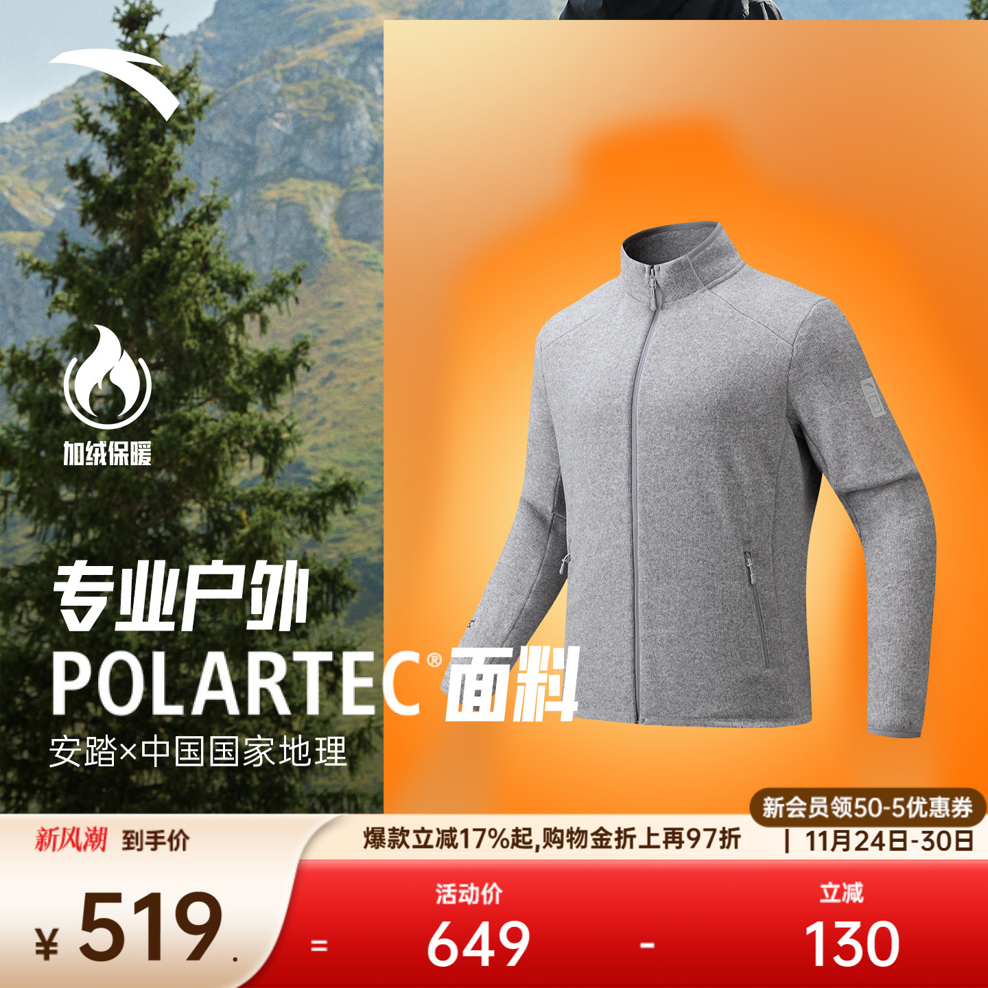 安踏×中国国家地理Polartec外套