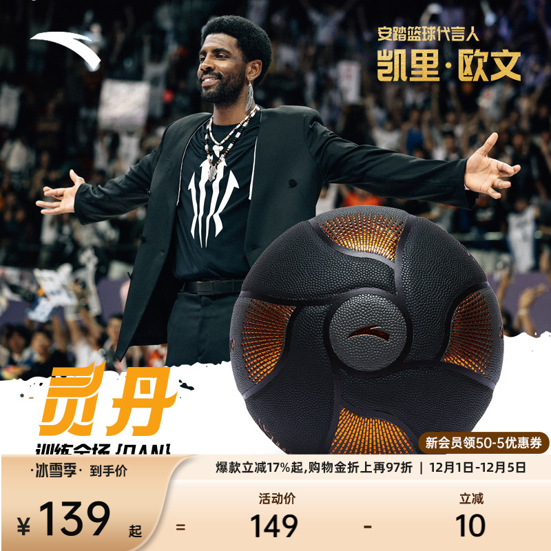 ANTA/安踏灵丹篮球PU专业比赛