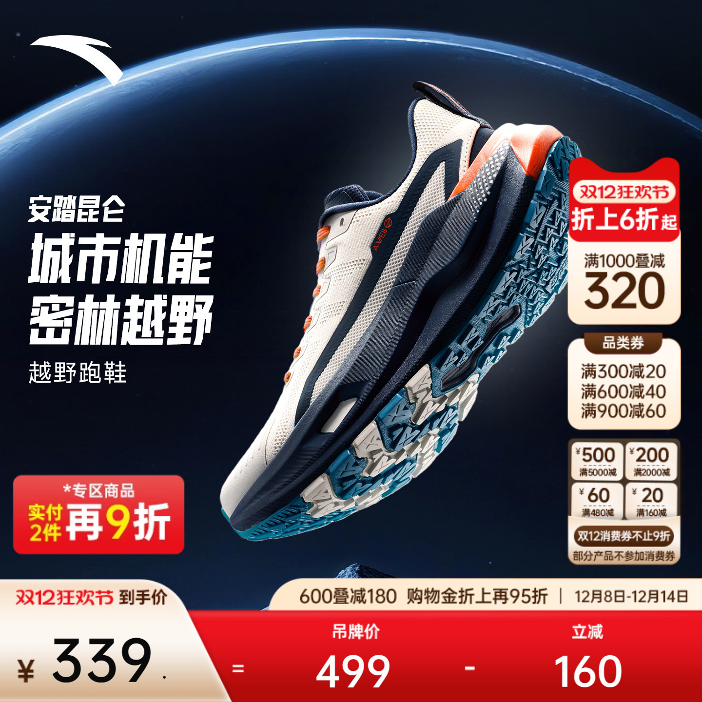 安踏昆仑PG7中底户外越野跑鞋