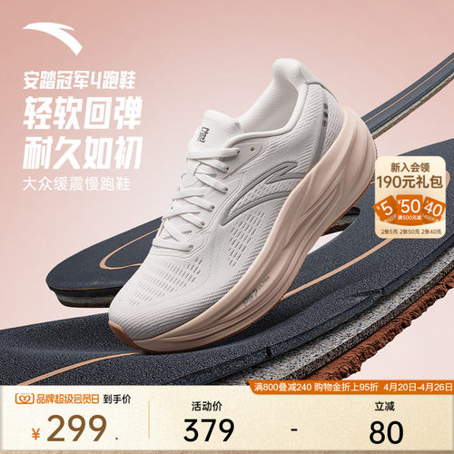 安踏冠军4代丨PG7专业缓震跑步鞋女夏季新款耐磨有氧慢跑运动鞋 - 封面