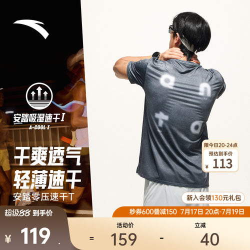 安踏C5零压速干T时尚跑步服