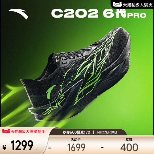 安踏C2026代PRO专业碳板跑鞋