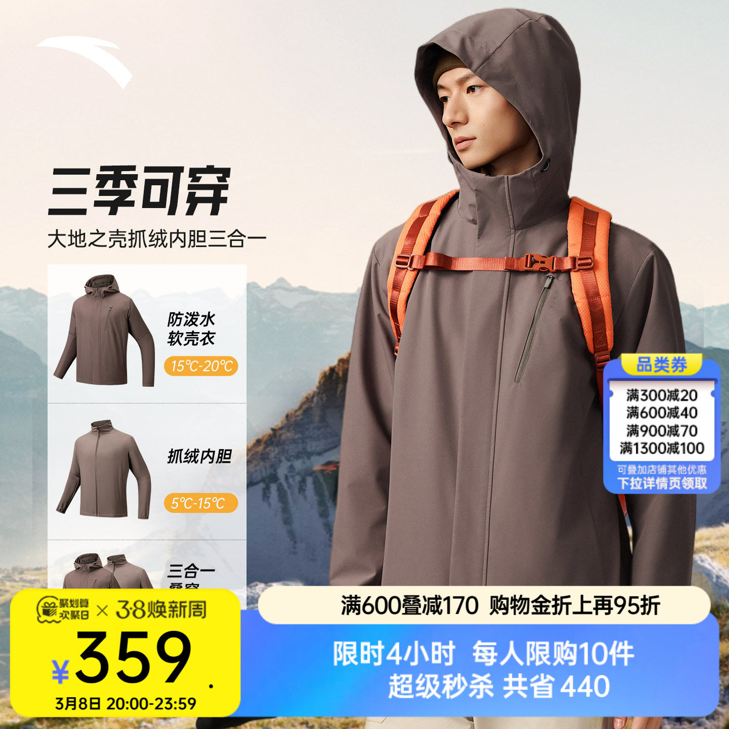 安踏三合一软壳衣丨大地之壳运动外套男士冬季新款加绒夹克上衣