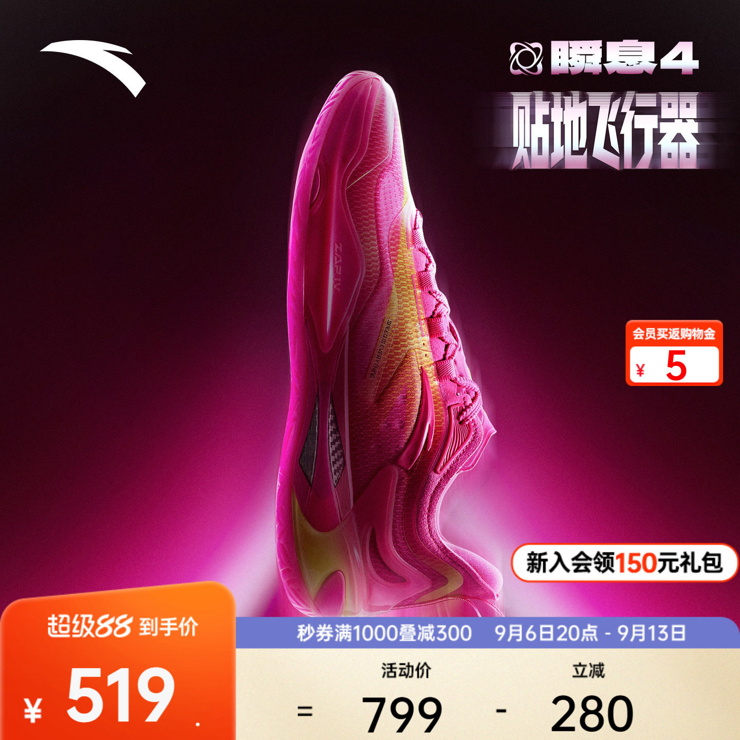 安踏瞬息4丨氮科技篮球鞋实战防滑耐磨回弹减震专业低帮运动鞋男