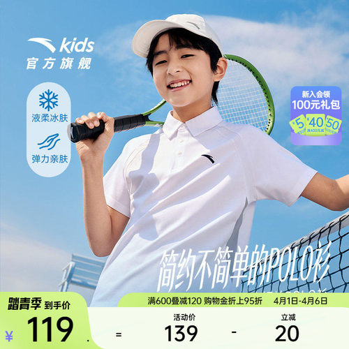 小冰T安踏儿童短袖夏季速干POLO