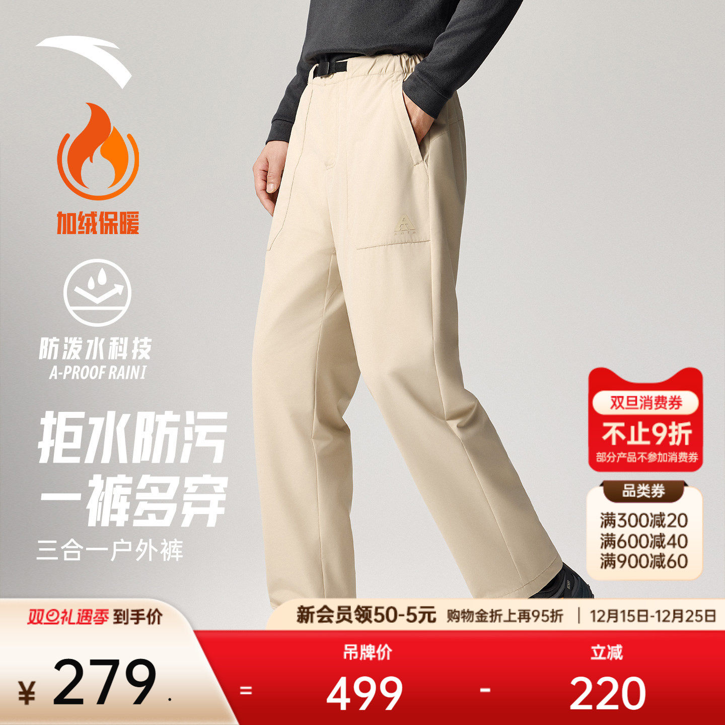 安踏软壳三合一户外裤丨大地之壳可拆卸摇粒内胆运动长裤男登山裤