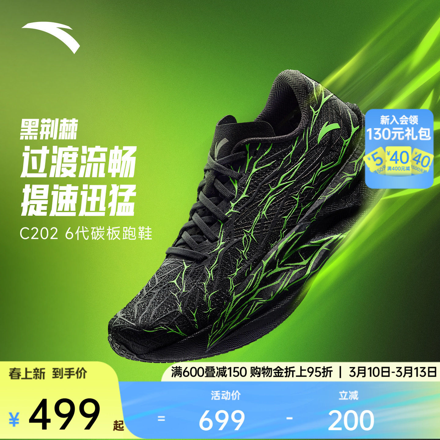 安踏C202 6代 荆棘丨专业全掌碳板马拉松竞速跑鞋男子轻质运动鞋