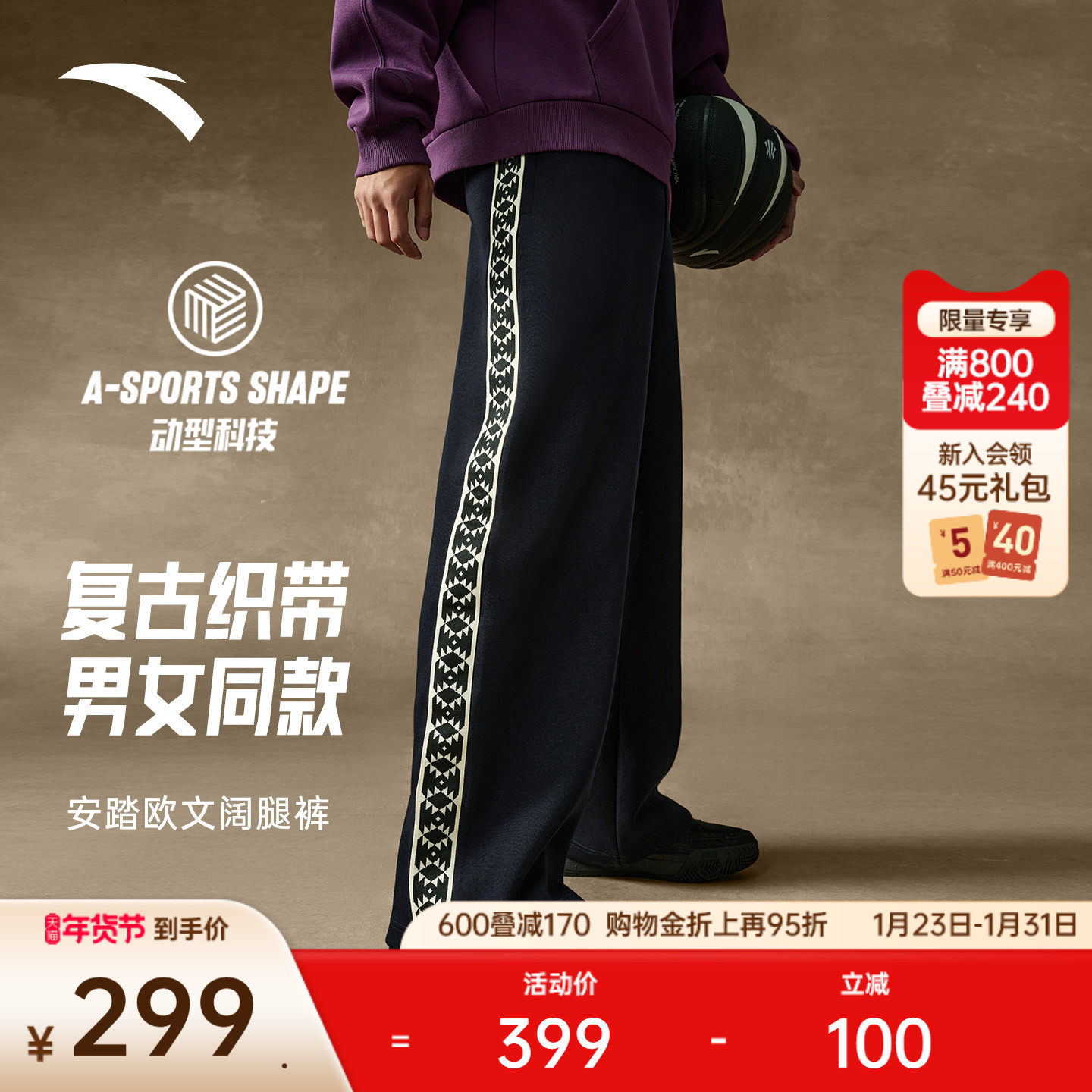 安踏凯里·欧文系列丨美式街头潮流休闲阔腿裤男女同款172541305,运动服/休闲服装,运动长裤,淘宝优惠券,粉丝福利购,淘宝优惠卷