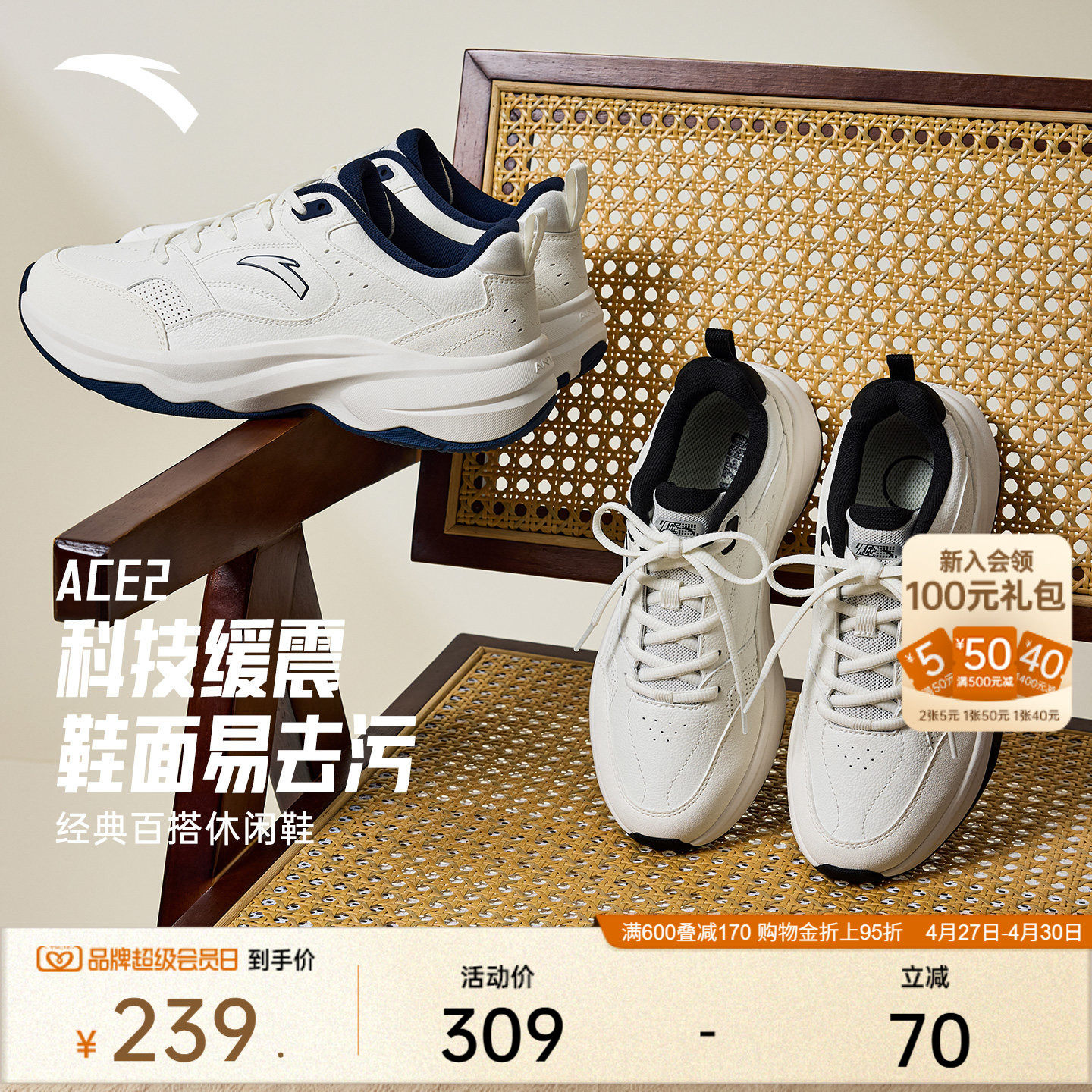 【林孝埈同款】安踏ACE 2丨网球风休闲鞋男鞋潮流时尚白色运动鞋
