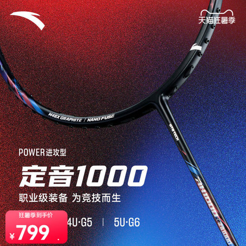 安踏定音1000职业级羽毛球单拍
