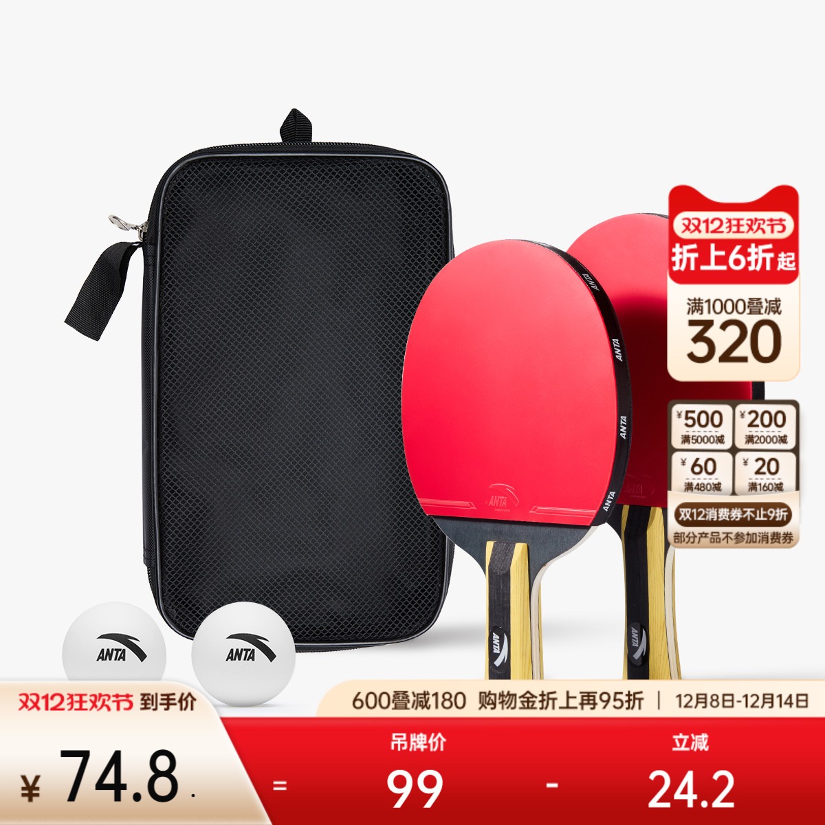 安踏专业运动乒乓球拍