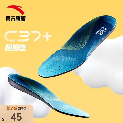 安踏鞋垫弹力专业舒适