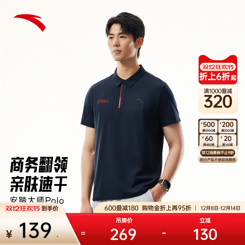 安踏男士短袖polo针织衫