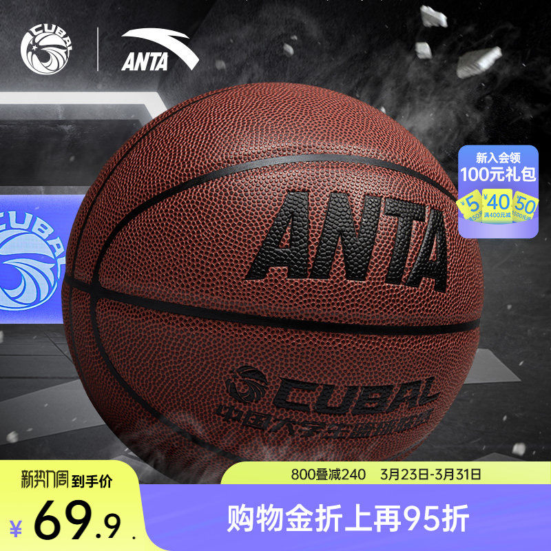 安踏篮球CUBAL比赛专用球FIBA国际篮联认证体考学生5号7号