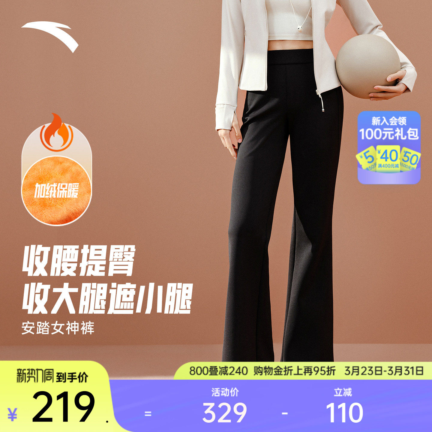 安踏自由裤丨超模裤收腹微喇裤女款冬季磨毛修身运动裤1625473