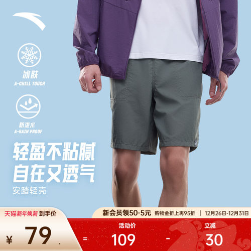 安踏男户外梭织冰丝防泼水短裤