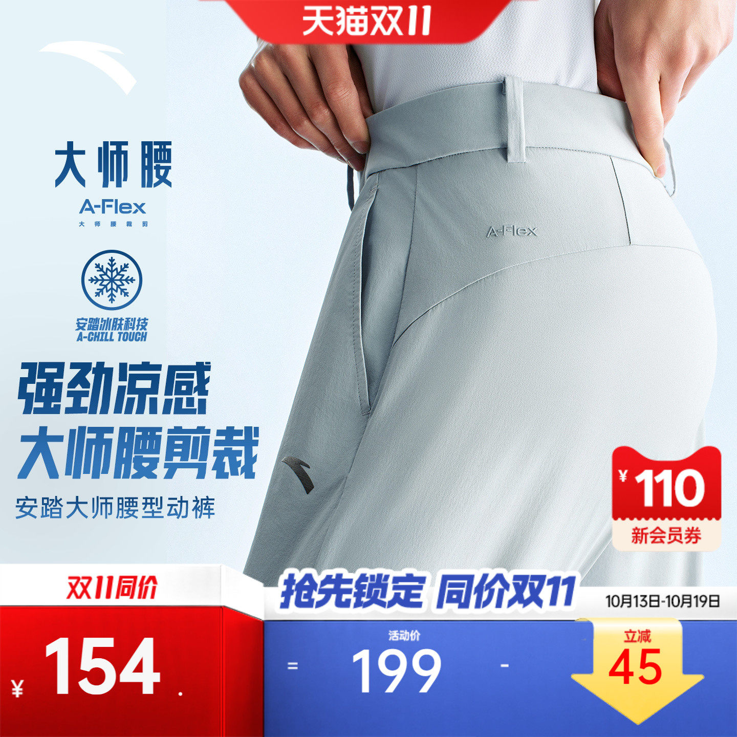 安踏大师腰型动裤丨冰丝运动长裤男士秋季新款透气直筒商务休闲裤
