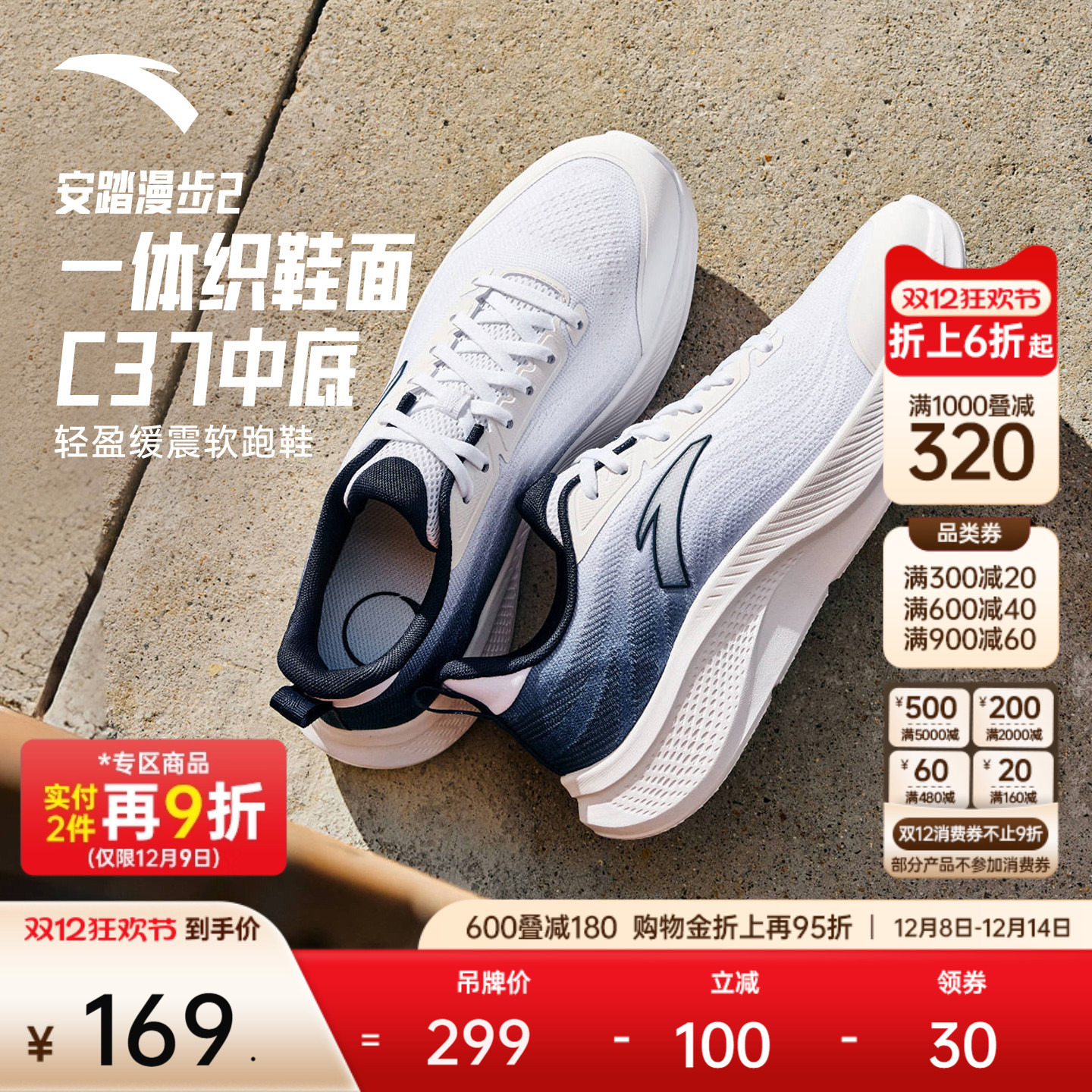 安踏漫步2丨C37软底跑步鞋男鞋一体织网面透气轻便软底运动鞋跑鞋