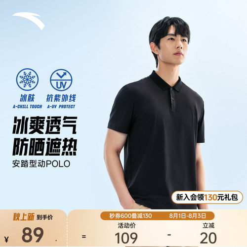 安踏冰丝遮热防晒型动POLO